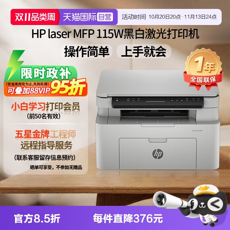 【自营】惠普115w黑白激光手机可连接无线打印机一体机A4复印扫描小型家用家庭学生办公专用