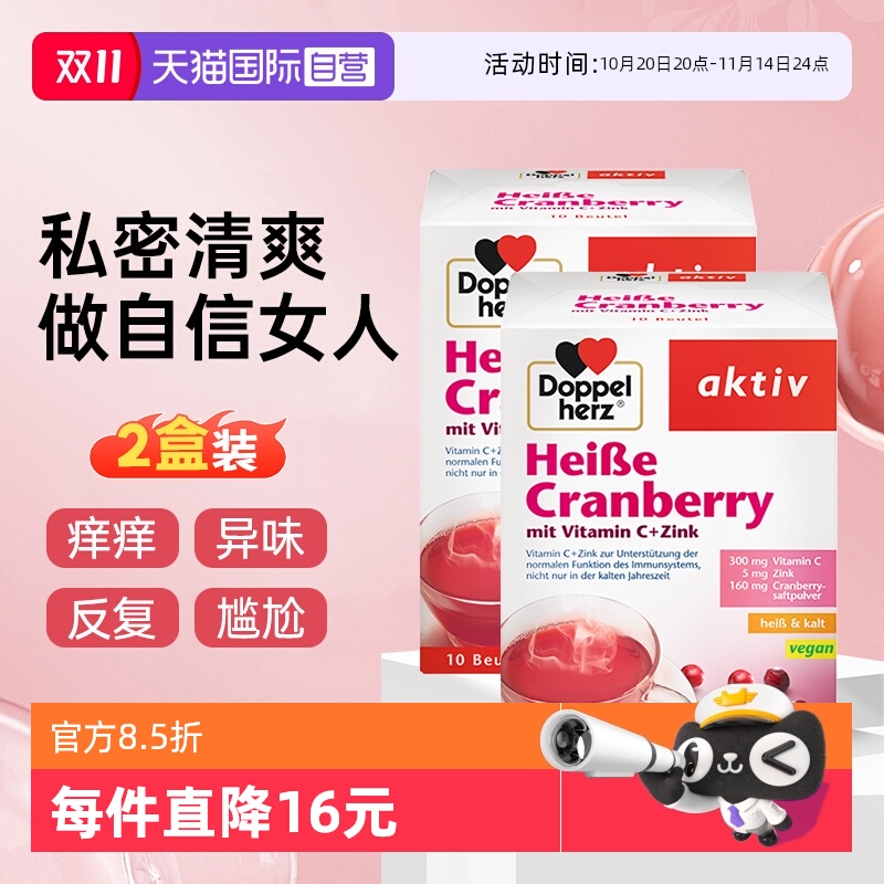 【自营】2盒双心高浓度蔓越莓粉冲剂补充VC呵护女性私处泌尿健康