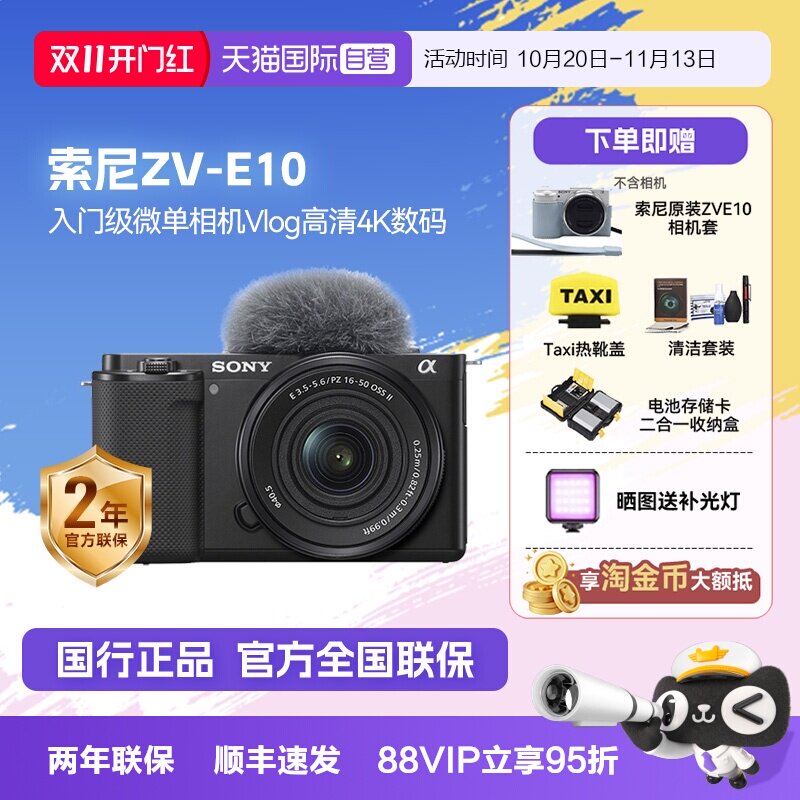 【自营】Sony/索尼 ZV-E10K入门级微单相机Vlog高清