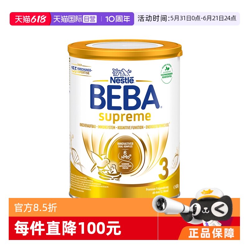 【自营】德国雀巢BEBA贝巴至尊6种HMO 益生菌婴幼儿奶粉3段830g