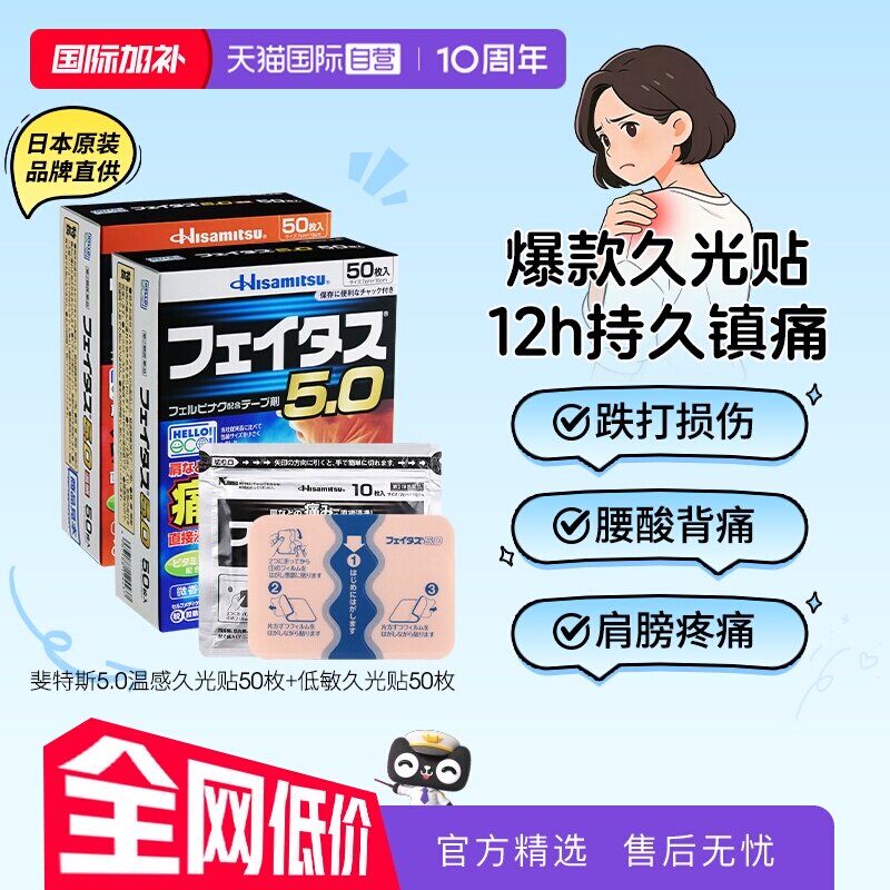 【自营】日本久九光膏贴温感久光贴肌肉关节颈肩腰痛消炎镇痛膏药