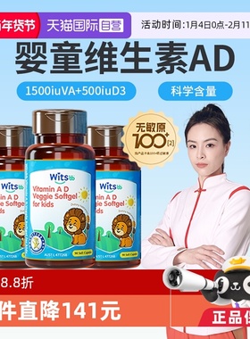 【自营】witsbb健敏思维生素ad100+项无敏婴幼儿童维生素vavd*3瓶
