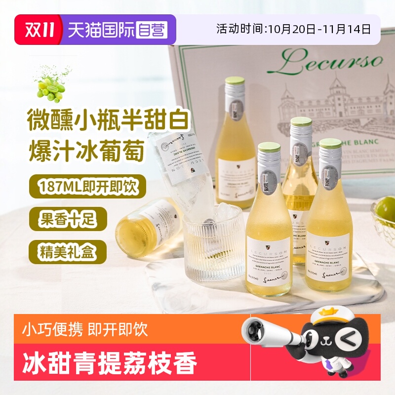 【自营】法国进口半甜白葡萄酒小瓶装187ml迷你微醺晚安酒6支礼盒
