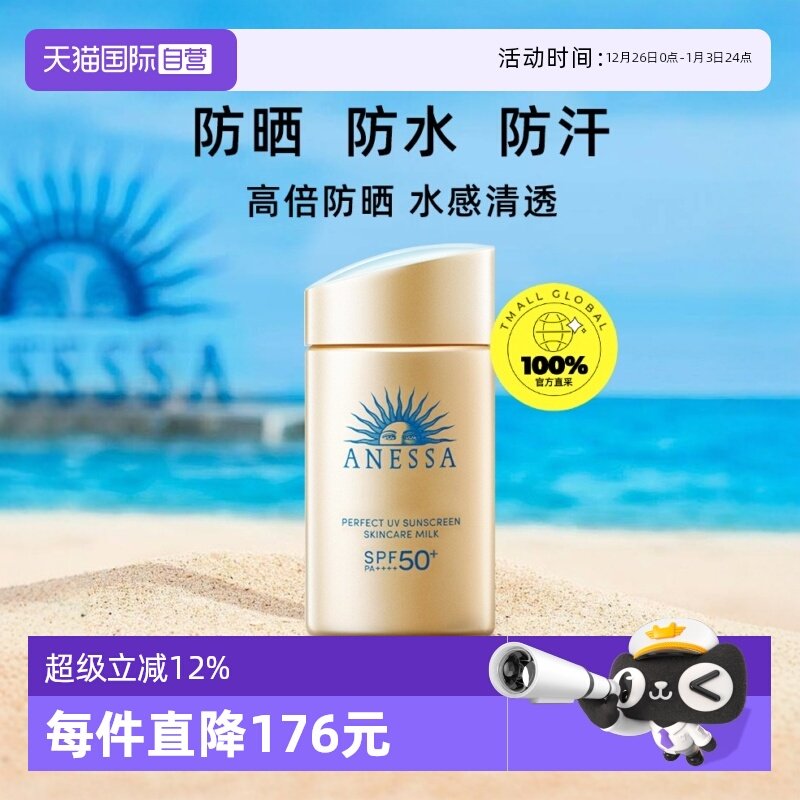 【自营】安耐晒安热沙小金瓶防晒乳60ml面部全身防水防汗防晒清透