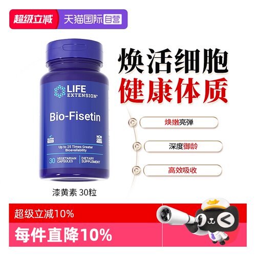 沿寿LIFE漆黄素保健品