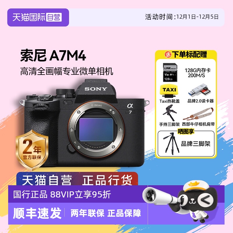 Sony/索尼a7m4全画幅微单相机
