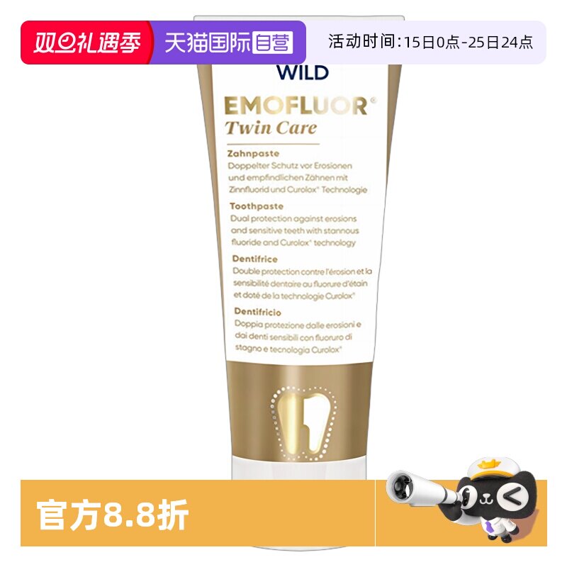 怀尔德wild抗敏是防龋是修护进口