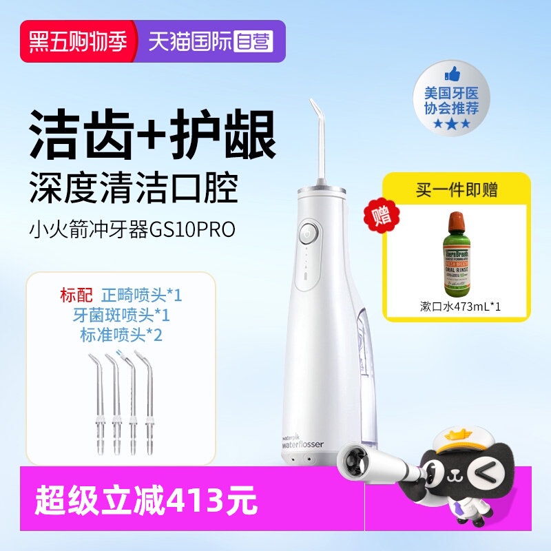 waterpik/洁碧家用便携式冲牙器