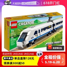 【自营】LEGO乐高40518高速列车创意百变男女孩拼装积木玩具礼物