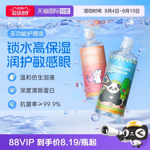 多重锁水 呵护敏感眼