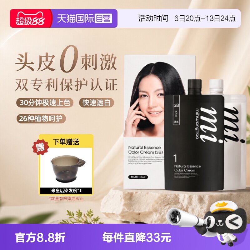 【自营】韩国米皇后植物染发膏盖白发天然温和不刺激染发剂进口图片