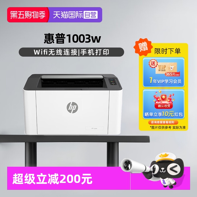 【自营】国补 惠普（HP）1003w无线激光打印机 打印机学生家用 家庭打印作业打印小巧简约(不支持MAC系统）