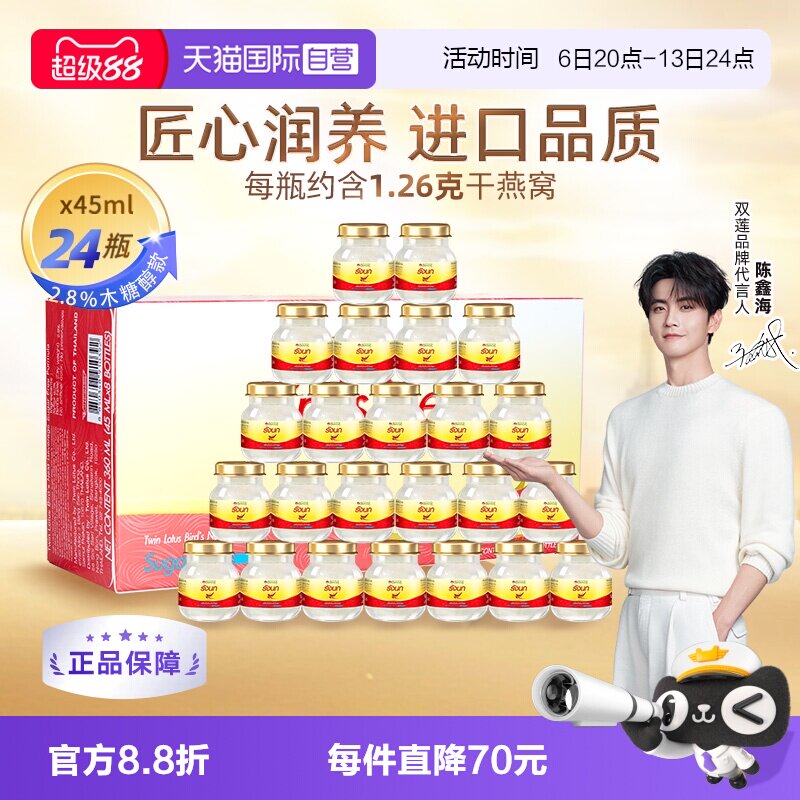 【自营】泰国双莲燕窝即食木糖醇型45ml*8*3孕妇营养滋补正品孕期