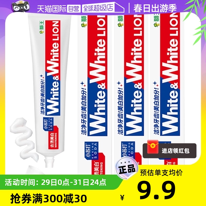 【自营】狮王大白葡萄柚小苏打美白牙膏去渍去黄120g*3支清新口气