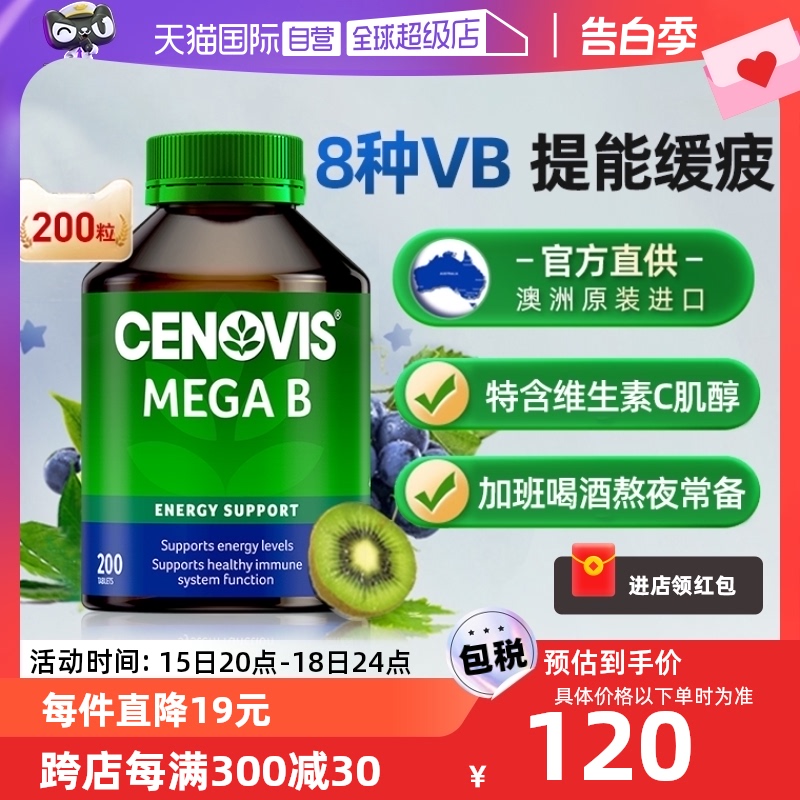 【自营】Cenovis维生素b族复合萃益维vb正品官方澳洲200片成人 保健食品/膳食营养补充食品 B族维生素 原图主图