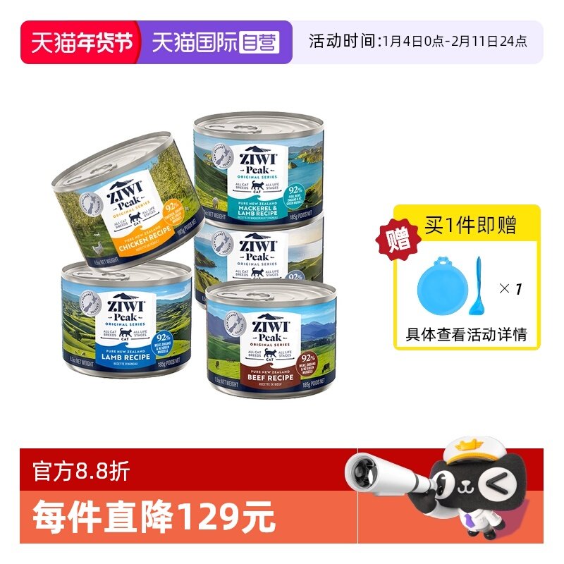 【自营】ZIWI滋益巅峰猫罐头185g*5罐无谷成幼猫主食罐头26年6月,宠物/宠物食品及用品,猫全价湿粮/主食罐,淘宝优惠券,粉丝福利购,淘宝优惠卷