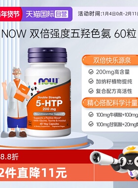 【自营】诺奥5-HTP双倍强度五羟色氨胶囊睡眠宝舒缓压力200mg60粒