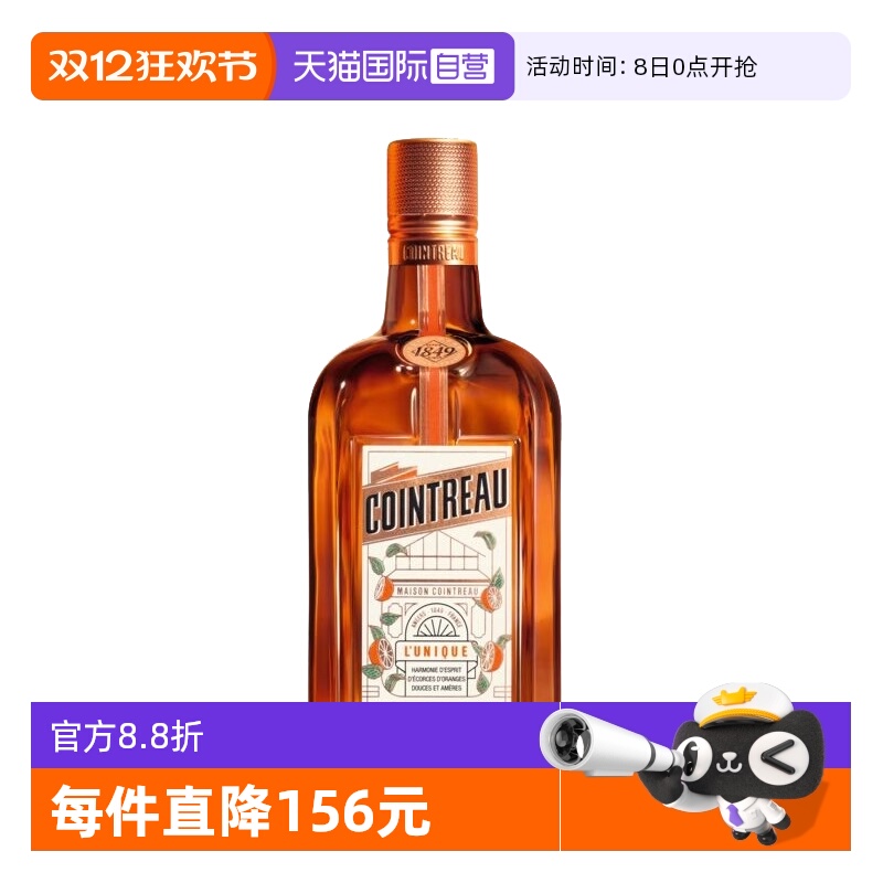 人头马君度香橙利口酒700ml基酒