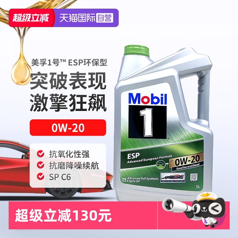 美孚一号全合成机油原装进口