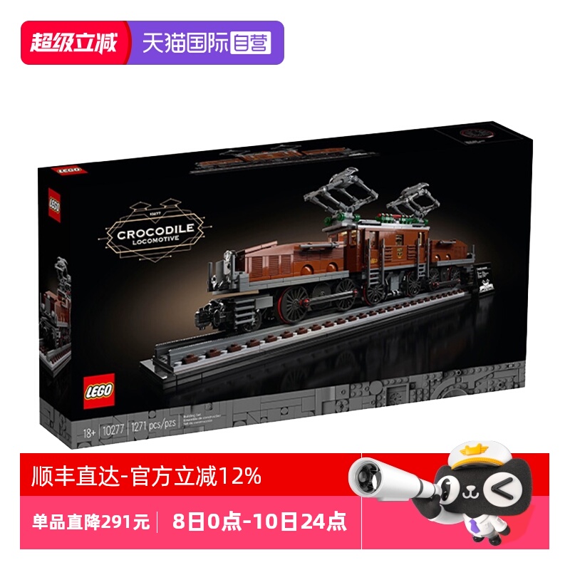 【自营】LEGO乐高10277鳄鱼型机车火车头拼搭益智积木玩具礼物