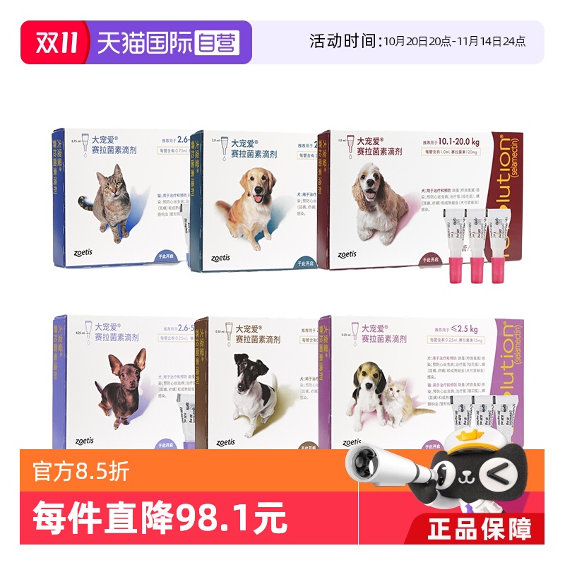 【自营】【临期】硕腾大宠爱犬猫体外驱虫滴剂驱虫除螨跳蚤3支装