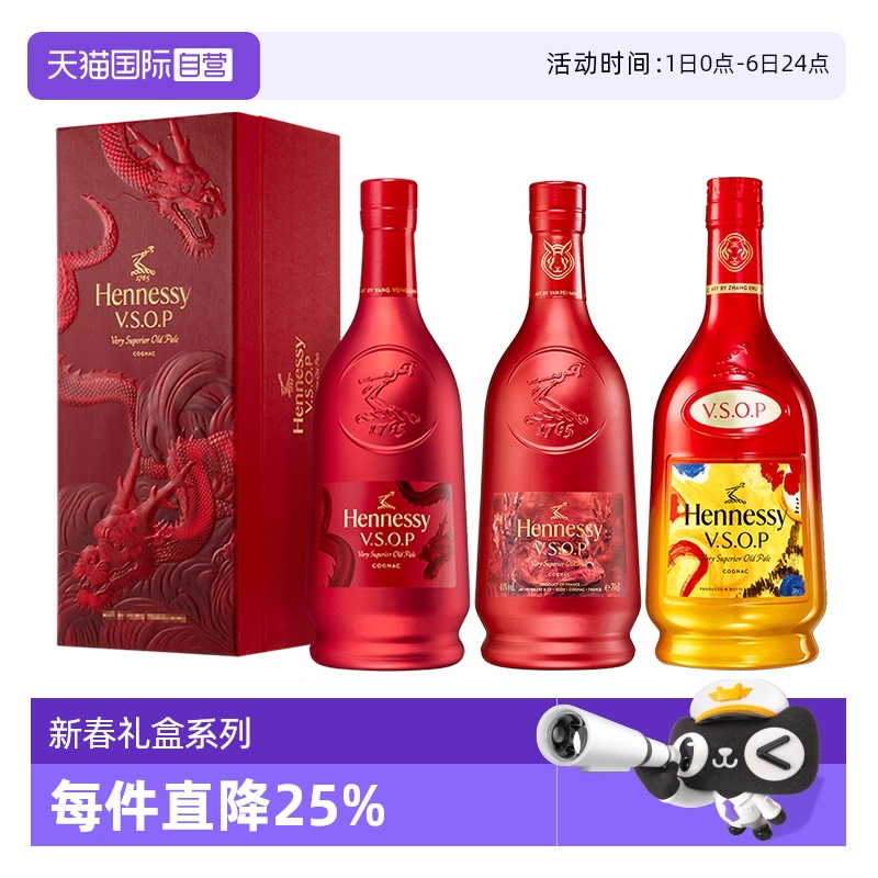 【自营】轩尼诗VSOP 龙年+兔年+虎年 限量版礼盒700ml*3 行货正品