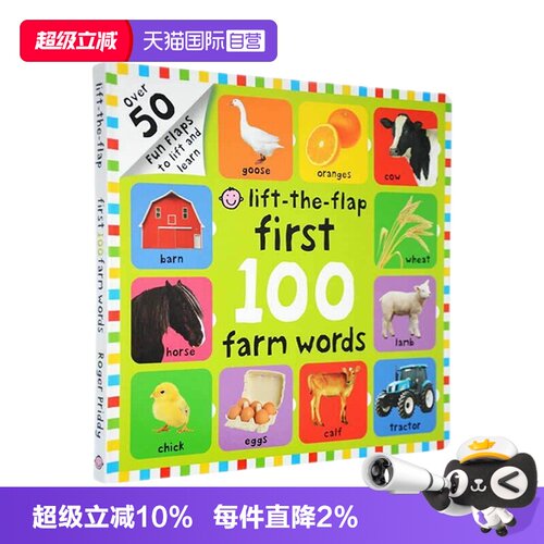 宝宝的农场词汇图解词典