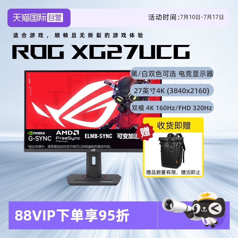 ROG27英寸4K电竞显示器