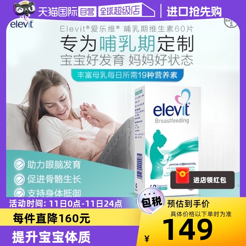 elevit澳洲爱乐维哺乳期黄金