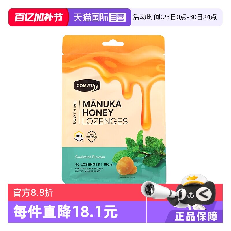 【自营】康维他蜂胶润喉糖果40粒麦卢卡UMF10+蜂蜜薄荷进口糖零食