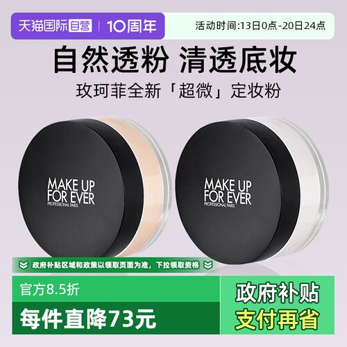 玫珂菲全新超微定妆蜜粉