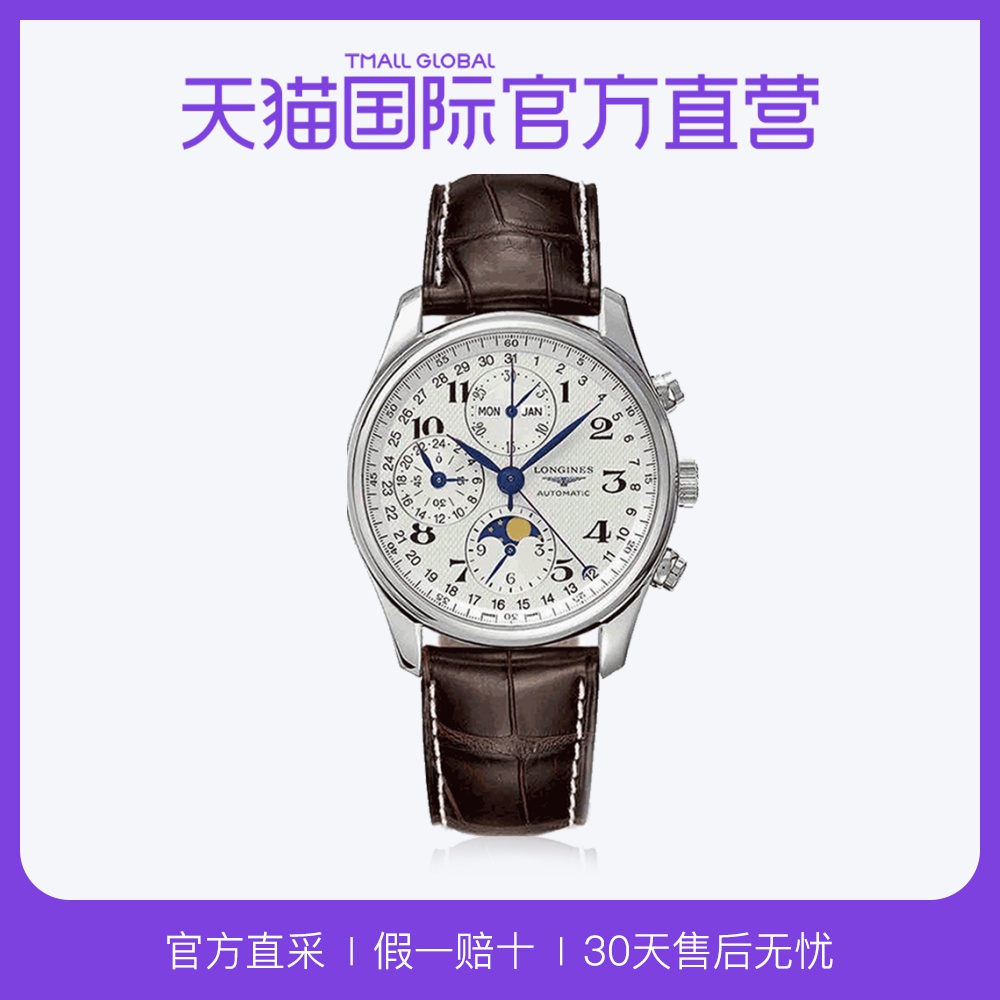 浪琴男表