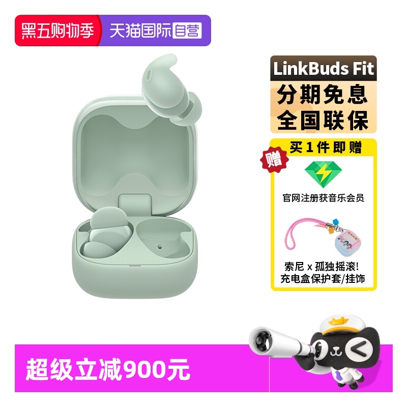 【自营】Sony/索尼LinkBuds Fit 真无线蓝牙降噪耳机入耳式高音质