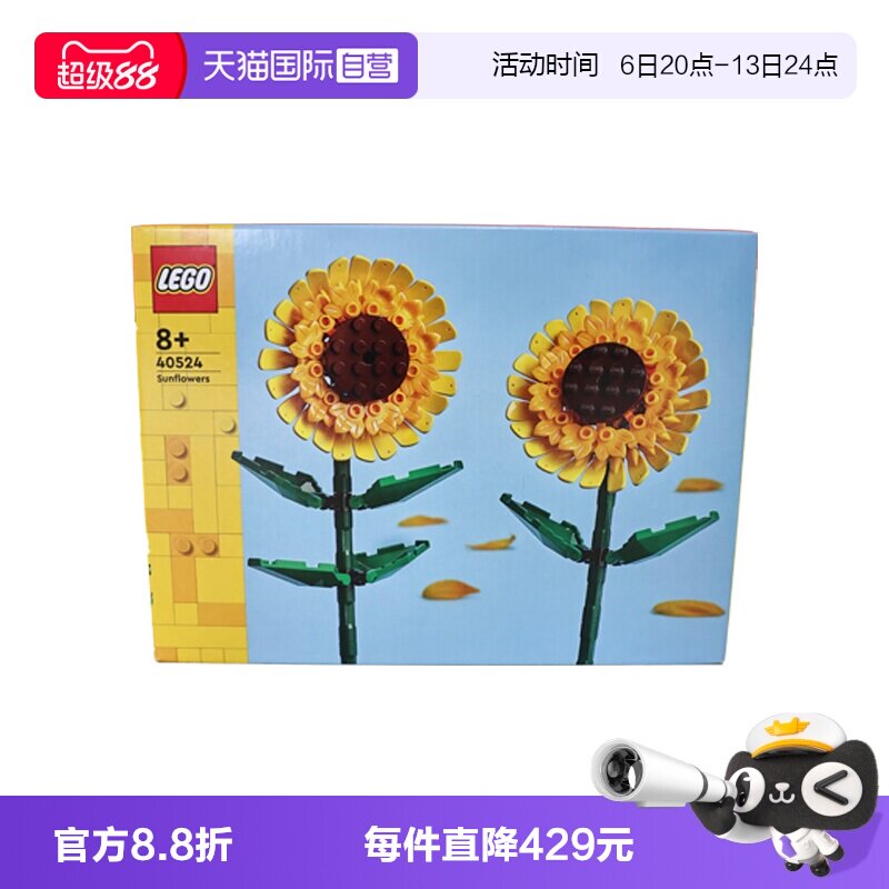【自营】LEGO乐高40524 向日葵花朵插花节日男女拼搭积木玩具礼物图片