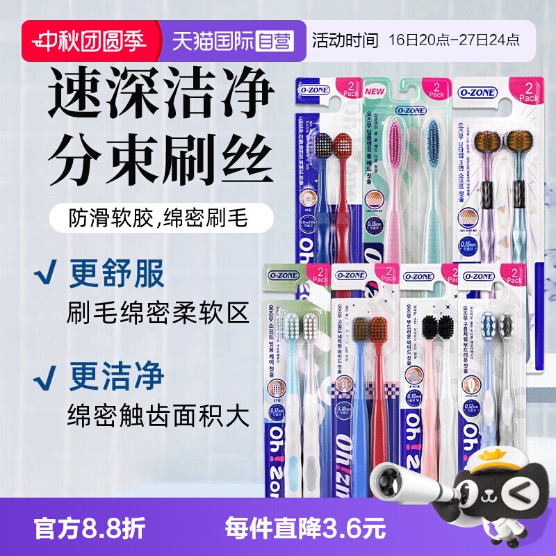 【自营】o-zone欧志姆韩国成人超软宽头情侣家庭装清洁2支装牙刷