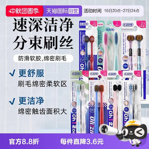 欧志姆成人牙刷清洁口腔清洁护齿