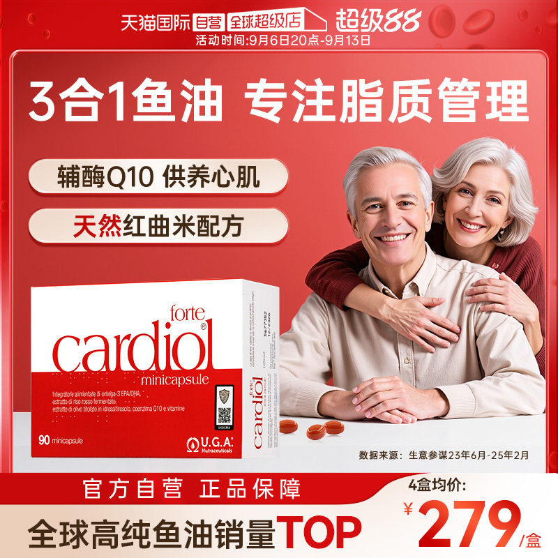 辅酶Q10养护心脏红凯撒鱼油90粒图片