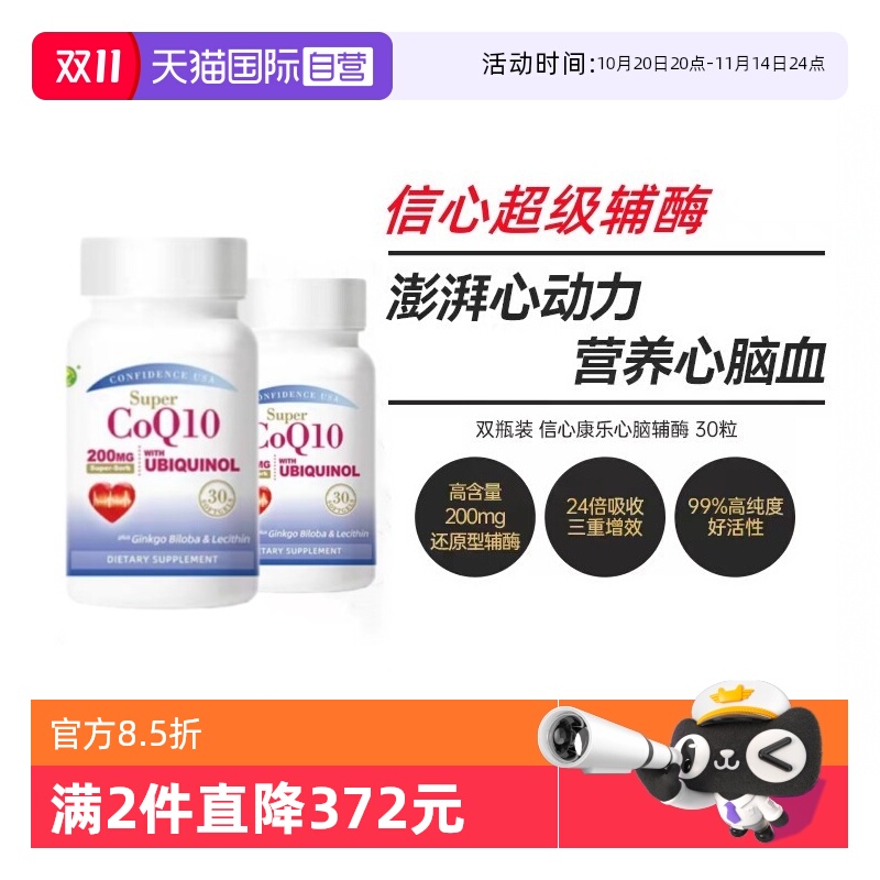 信心康乐还原型辅酶Q10三重增效