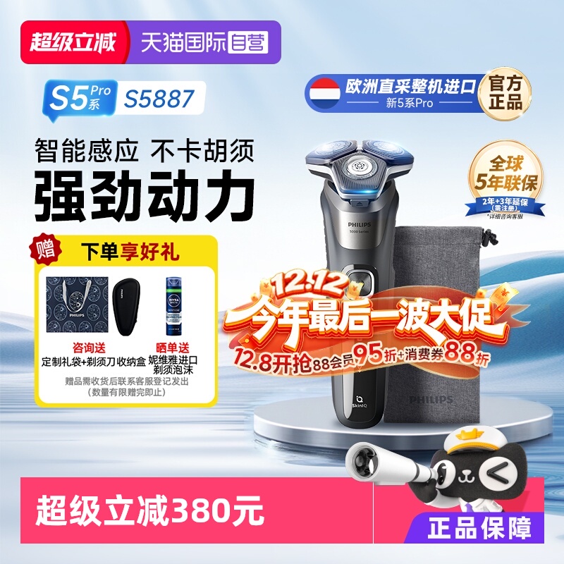 飞利浦蜂巢5系电动剃须刀S5887