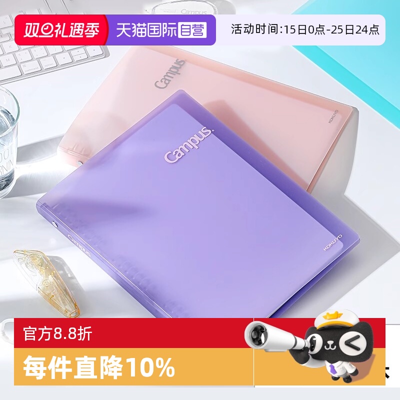 kokuyo国誉campus秒开活页本