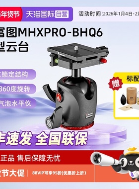 【自营】Manfrotto曼富图MHXPRO-BHQ6球型云台镁合金轻量坚固稳定拍摄单反数码相机三脚架阻尼云台双气水平仪