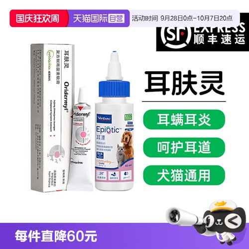 【自营】威隆耳肤灵耳膏维克耳漂滴耳液耳螨猫用狗用洗耳液耳可舒