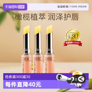 润唇膏1.5g DHC蝶翠诗橄榄保湿 3持久补水滋润无色打底 自营
