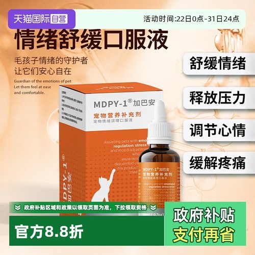 舒缓情绪释放压力猫咪用MDPY