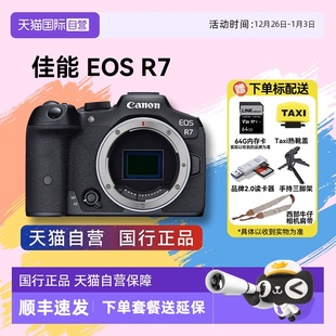 自营 R7半画幅数码 Canon EOS 高清旅游r7入门级微单相机 佳能