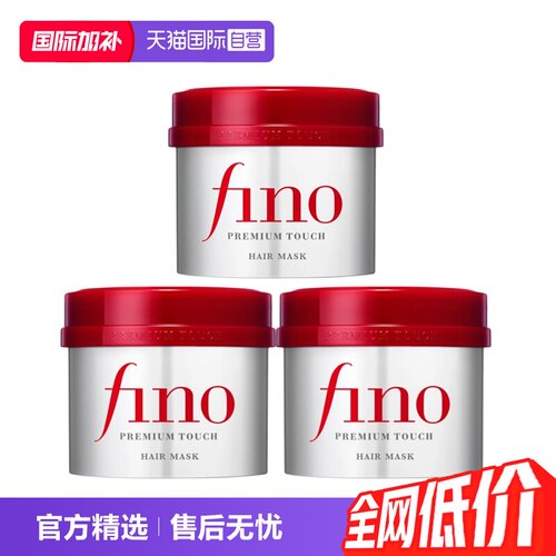 fino发膜美容液修复发膜