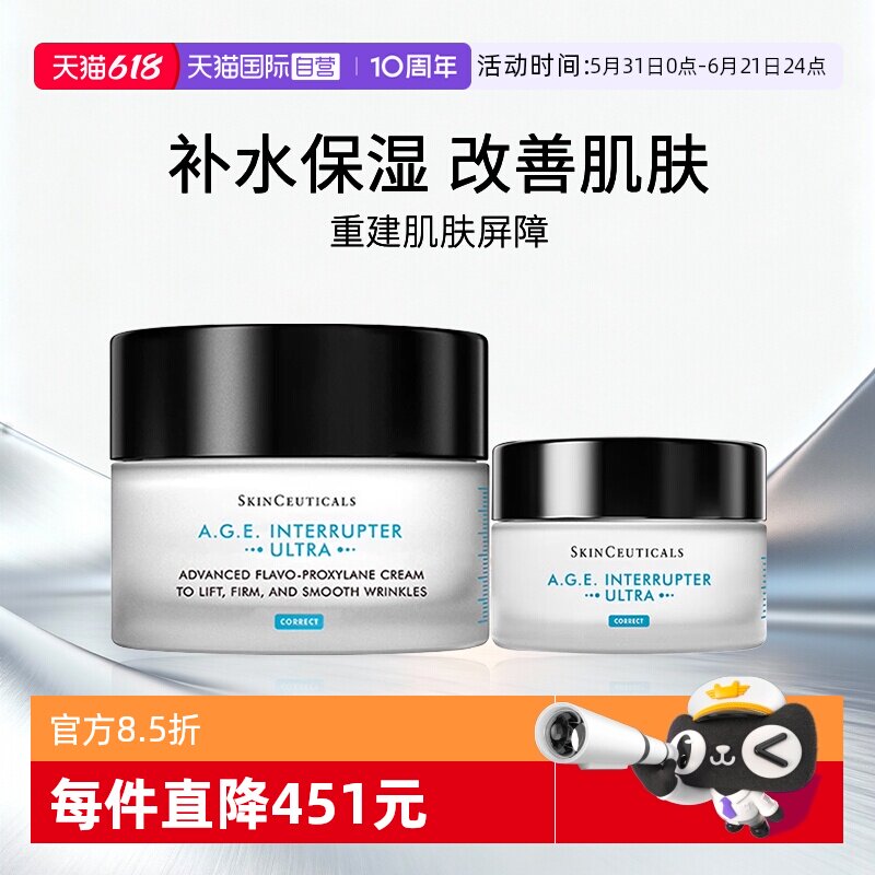 【自营】SKINCEUTICALS/修丽可紧致提升精华霜AGE面霜48ml+15ml