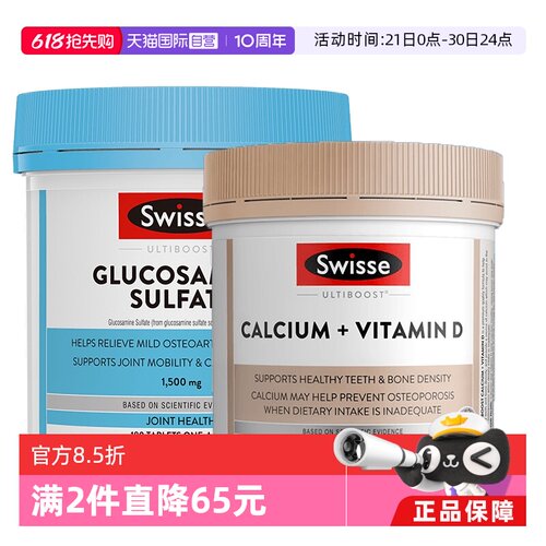 swisse葡萄糖胺斯维诗硫酸补钙