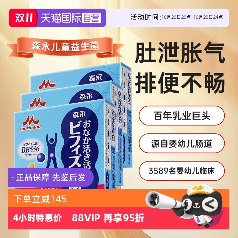 进口森永儿童益生菌助消化增抵抗