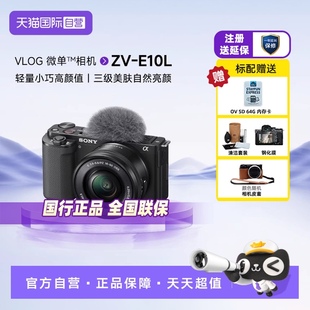 SONY 半画幅微单数码 自营 相机直播相机 50mm 索尼 E10L